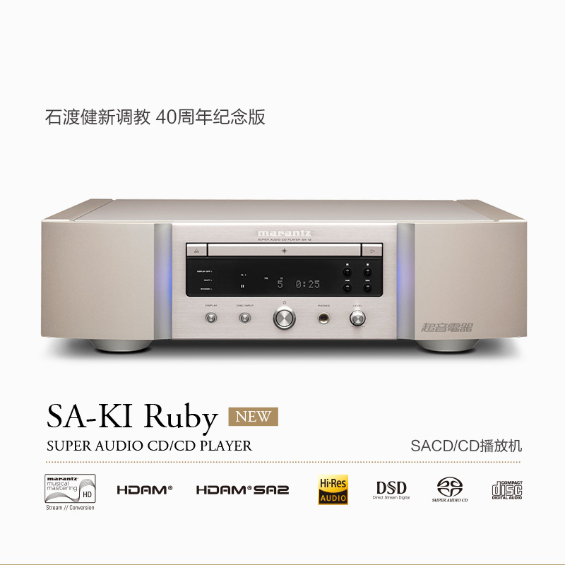马兰士 SAKIRuby SACD/CD播放机